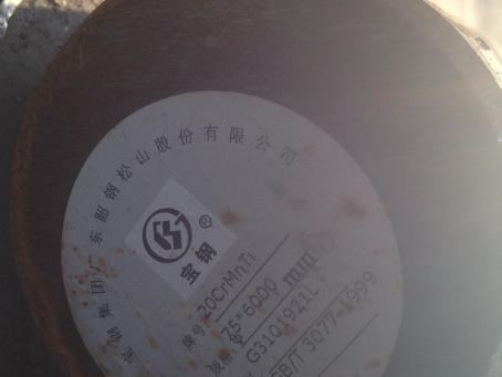 彭山20CrMnTi合金结构钢